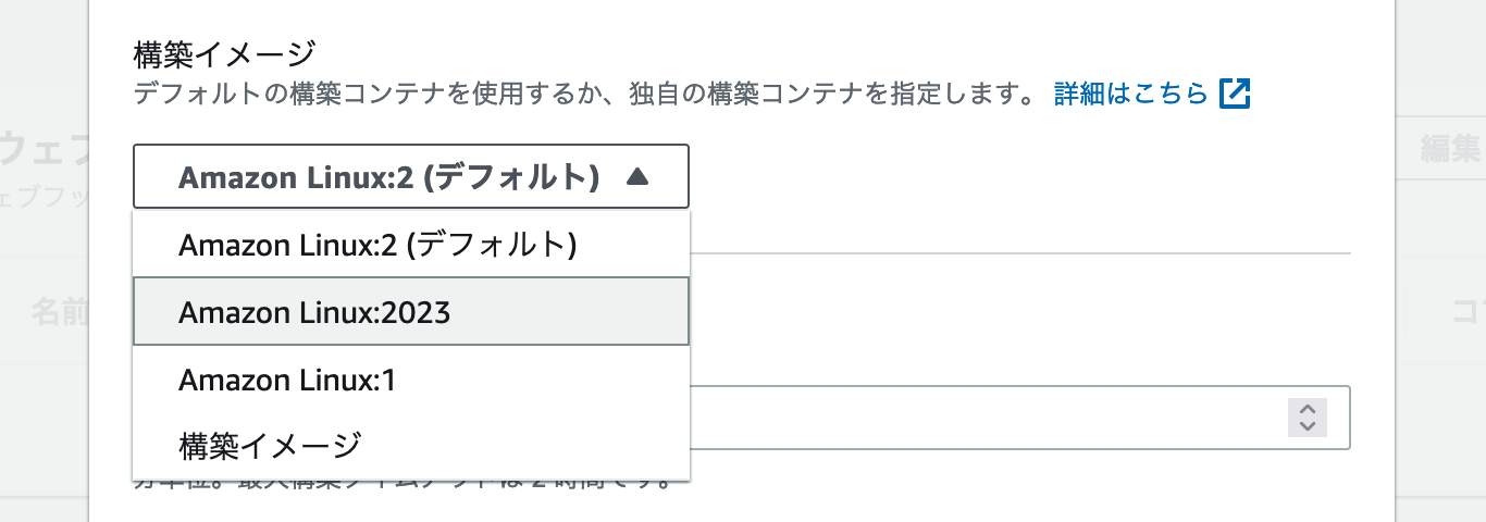 ビルドイメージの指定画面