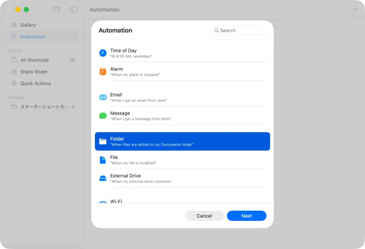 フォルダを選択するオートメーションの設定